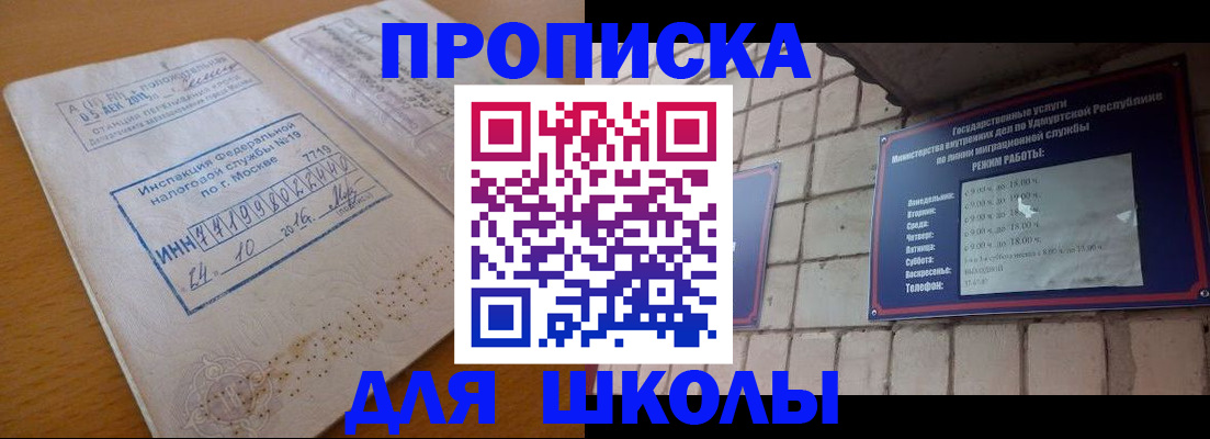 прописка 2025 в Немане