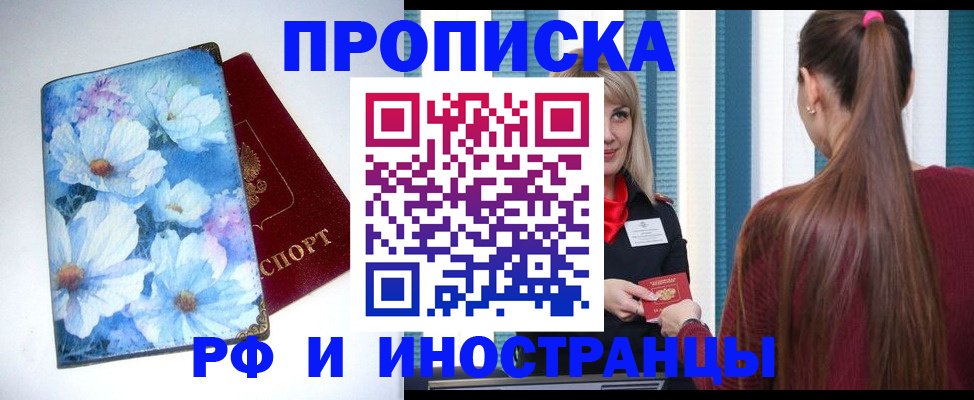 прописка регистрация в Немане