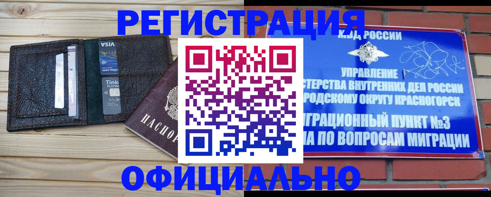 купить прописку в Немане