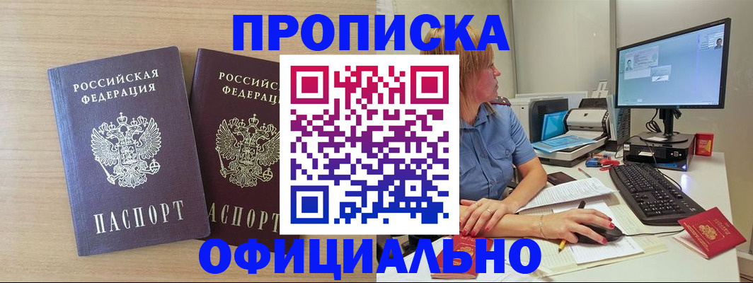 прописка гарантия в Немане