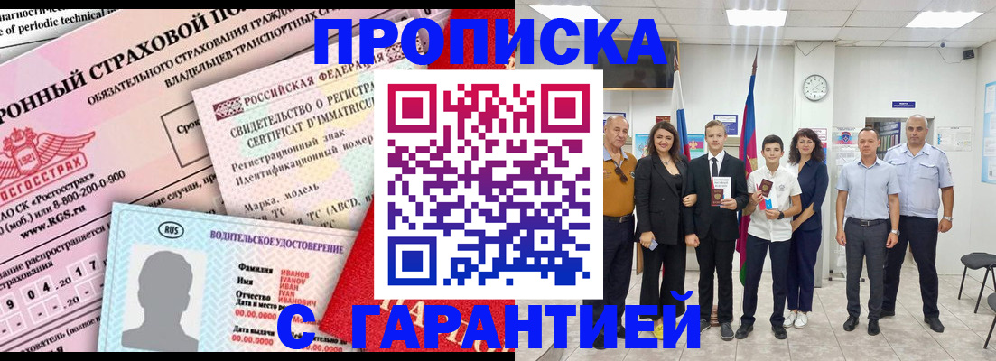 прописка в квартире в Немане